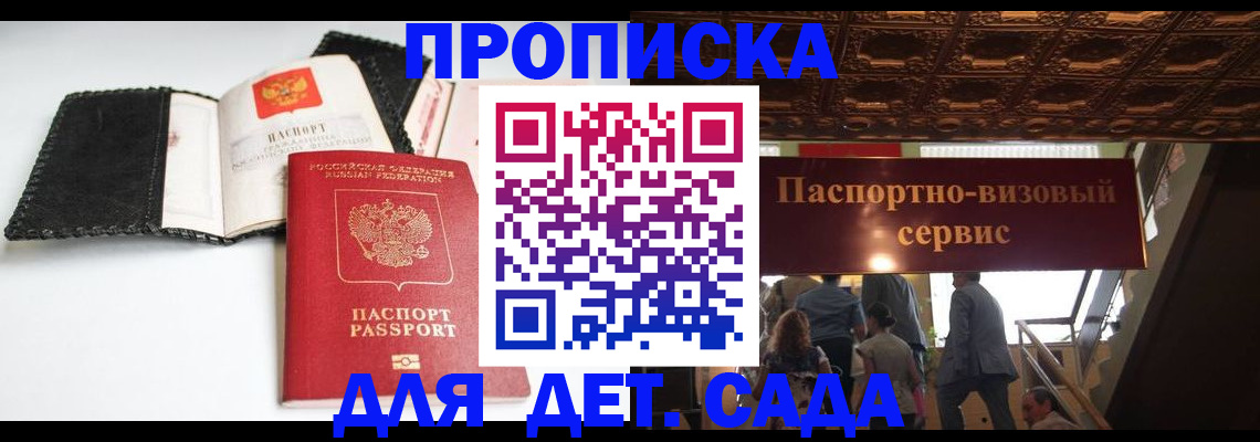 временная прописка в Апатитах